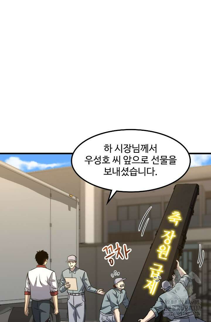 만년 후 미래에서 레벨업 76화 24