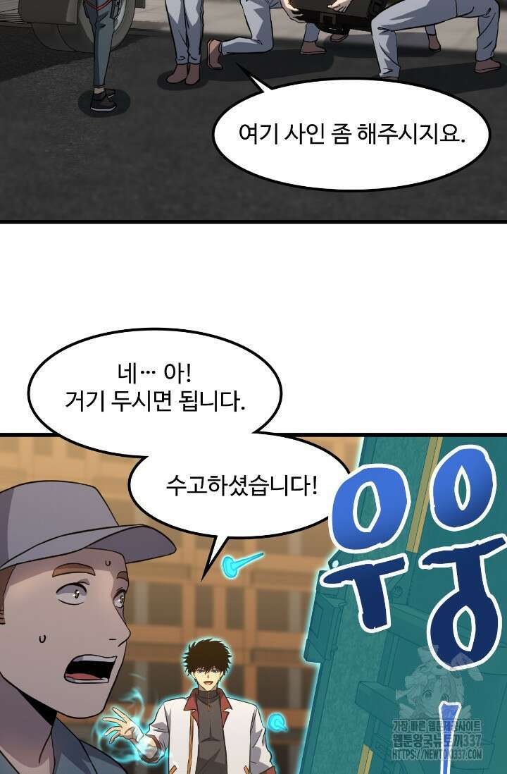 만년 후 미래에서 레벨업 76화 25