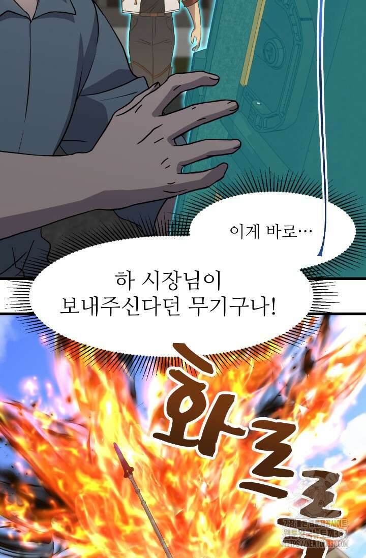 만년 후 미래에서 레벨업 76화 26