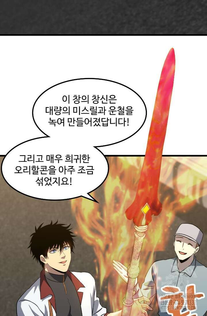 만년 후 미래에서 레벨업 76화 28