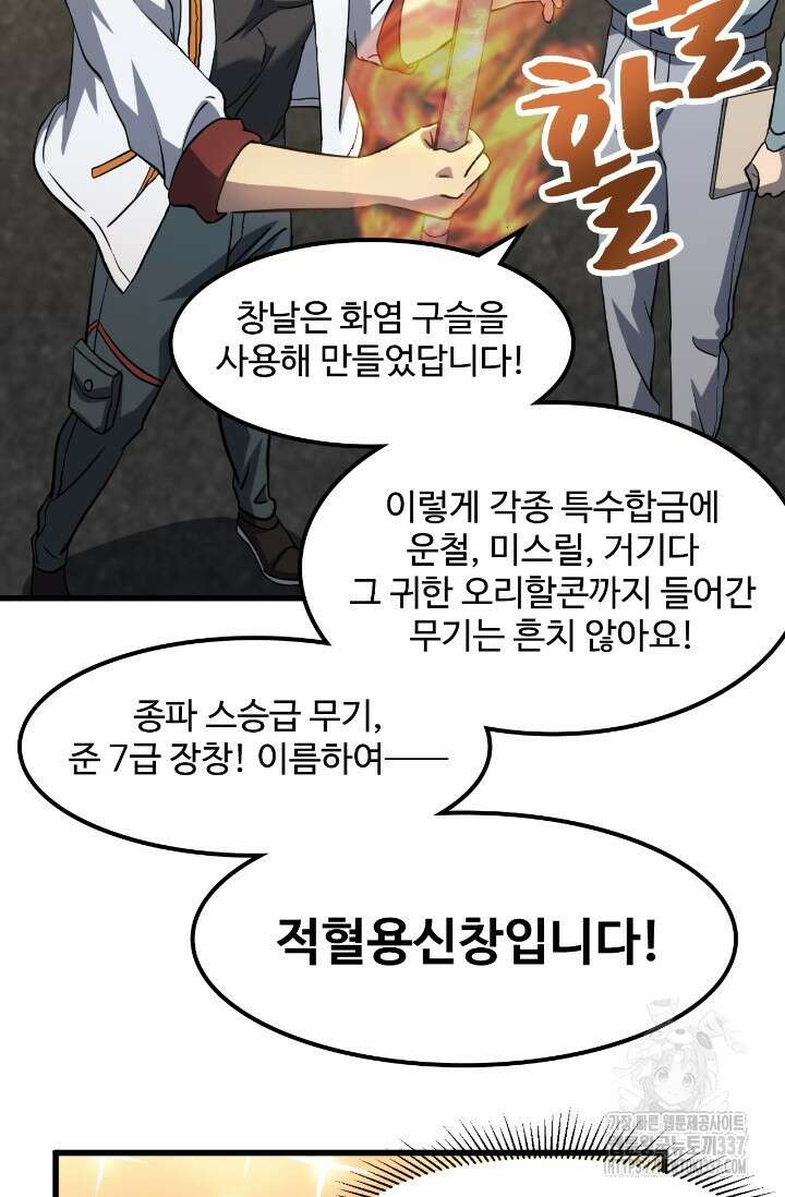 만년 후 미래에서 레벨업 76화 29