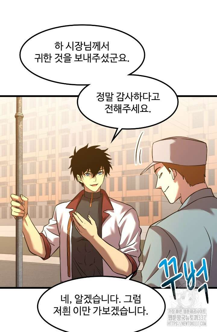 만년 후 미래에서 레벨업 76화 31