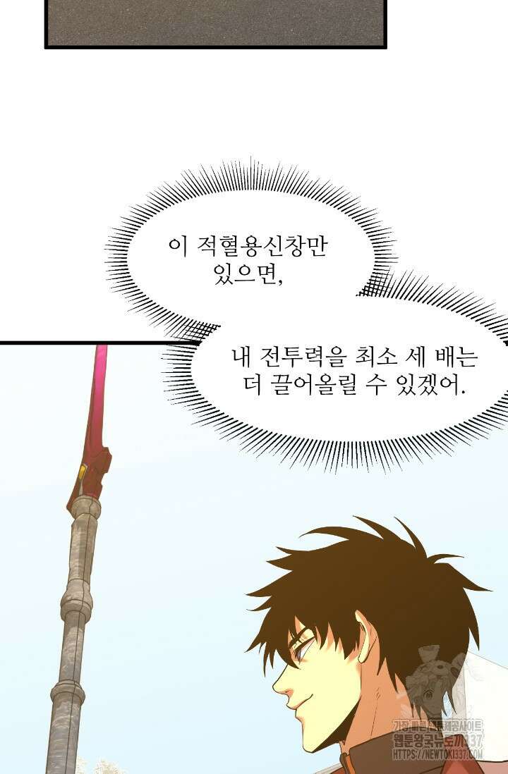 만년 후 미래에서 레벨업 76화 33