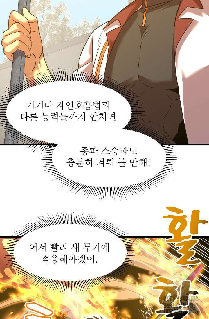 만년 후 미래에서 레벨업 76화 34