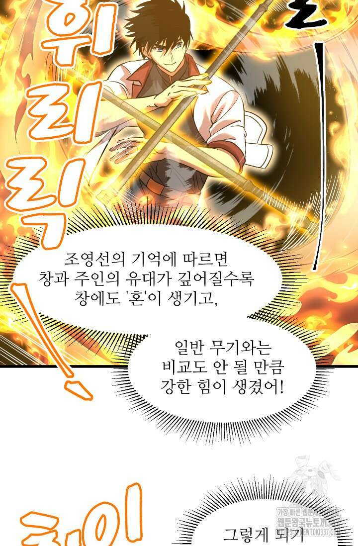 만년 후 미래에서 레벨업 76화 35