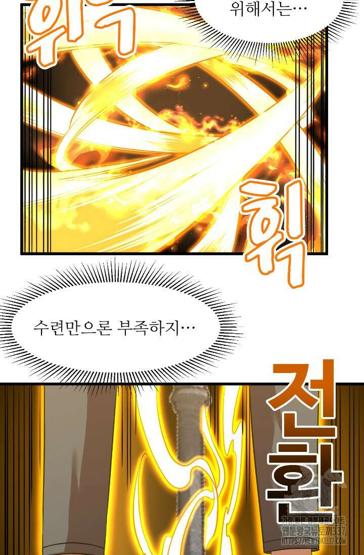만년 후 미래에서 레벨업 76화 36