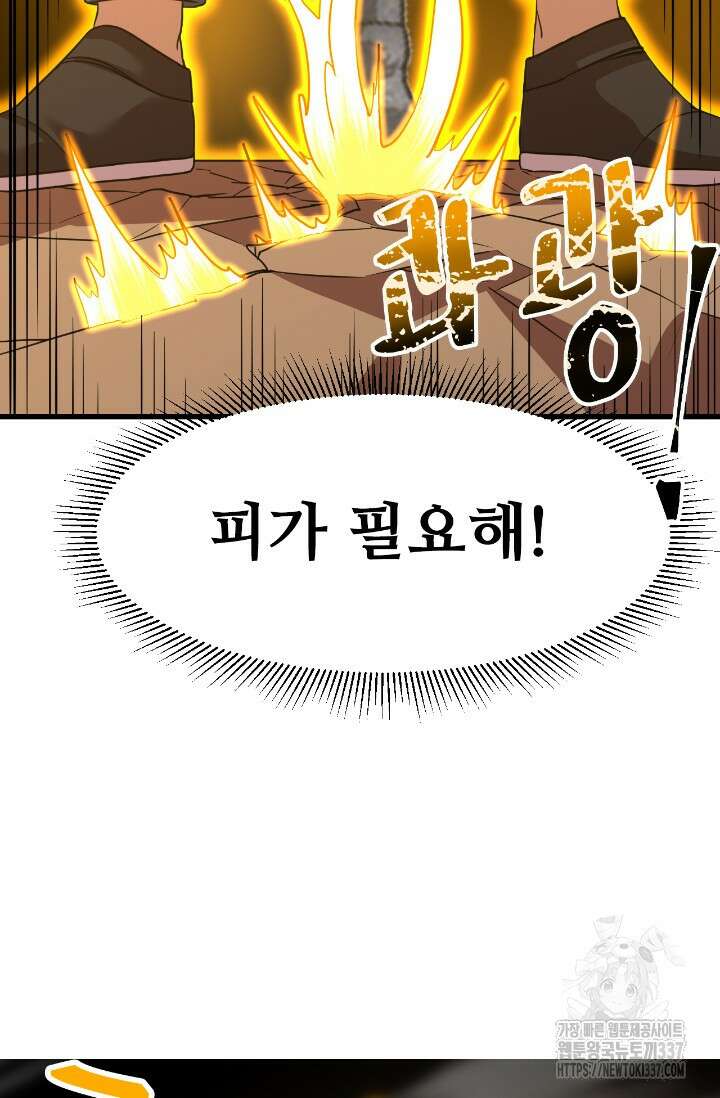 만년 후 미래에서 레벨업 76화 37