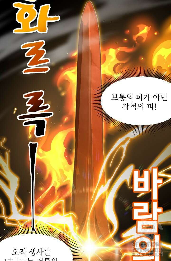 만년 후 미래에서 레벨업 76화 38