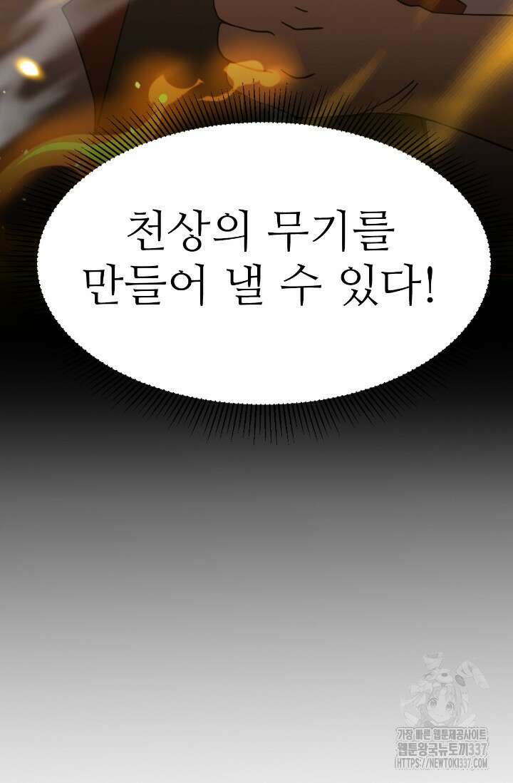 만년 후 미래에서 레벨업 76화 40