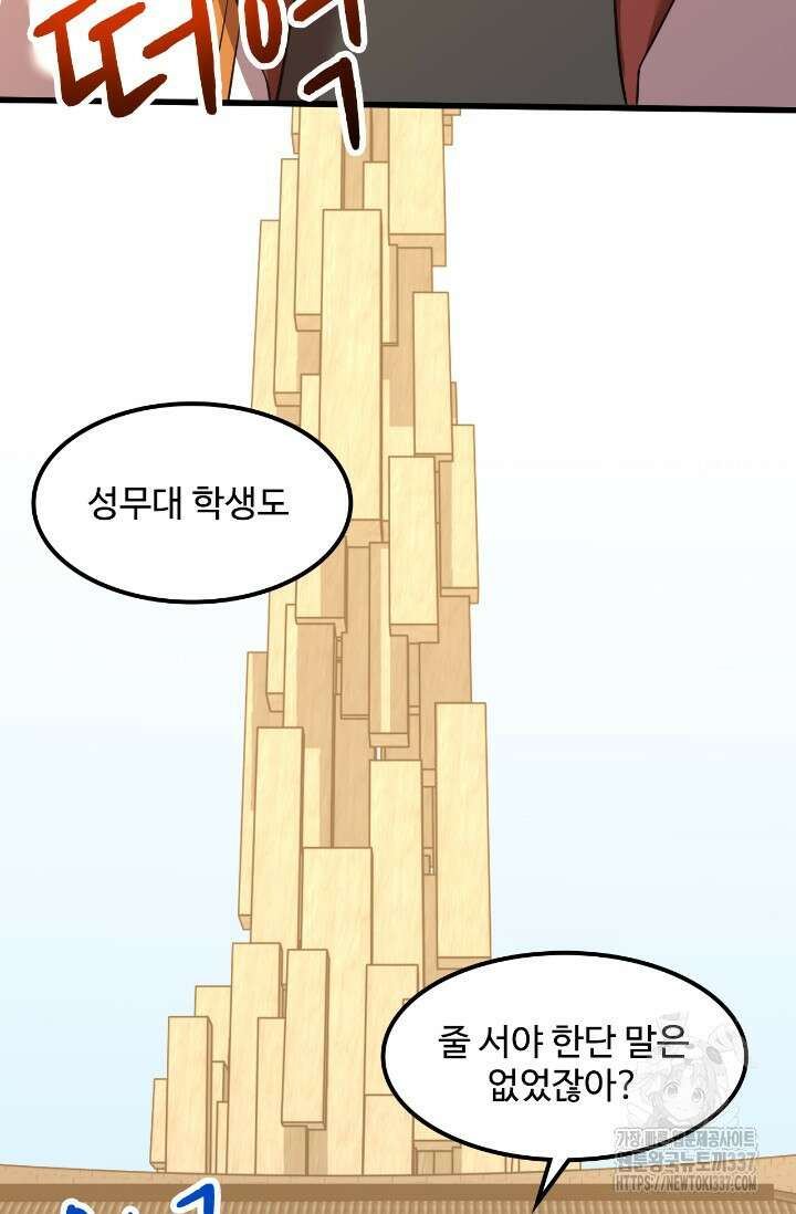 만년 후 미래에서 레벨업 76화 42