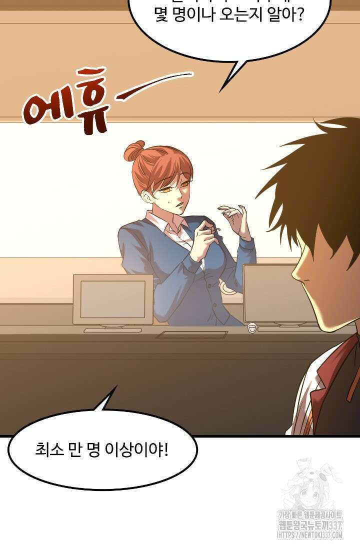 만년 후 미래에서 레벨업 76화 44