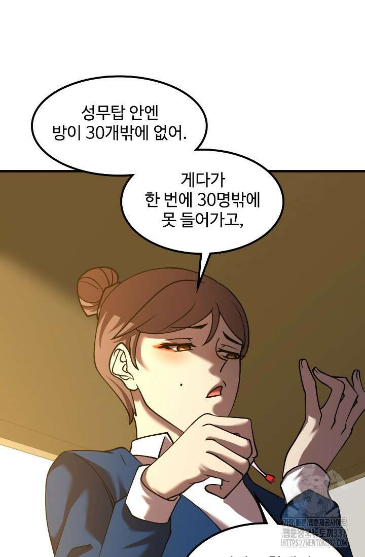 만년 후 미래에서 레벨업 76화 45