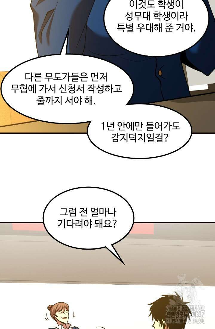 만년 후 미래에서 레벨업 76화 46