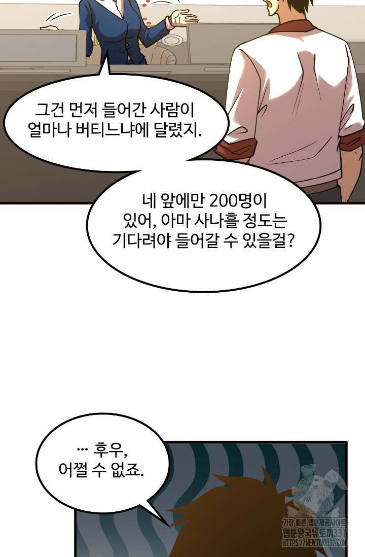 만년 후 미래에서 레벨업 76화 47