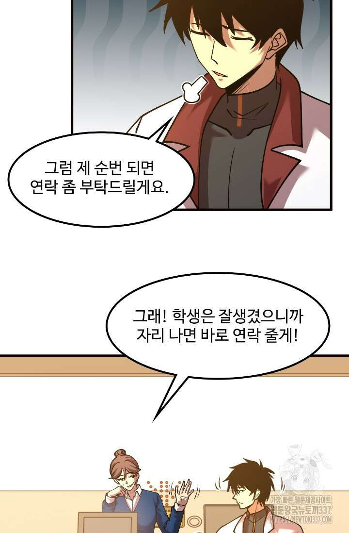 만년 후 미래에서 레벨업 76화 48