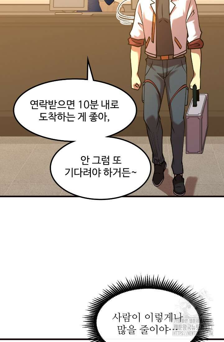 만년 후 미래에서 레벨업 76화 49