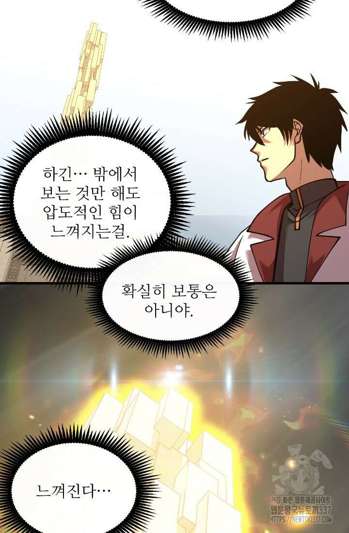 만년 후 미래에서 레벨업 76화 50