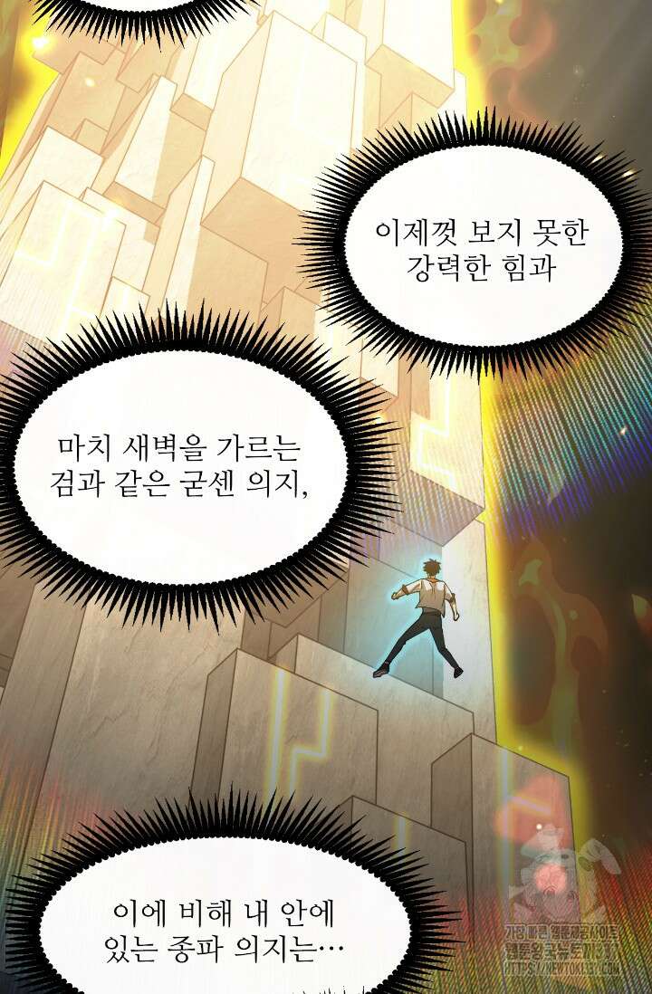 만년 후 미래에서 레벨업 76화 51