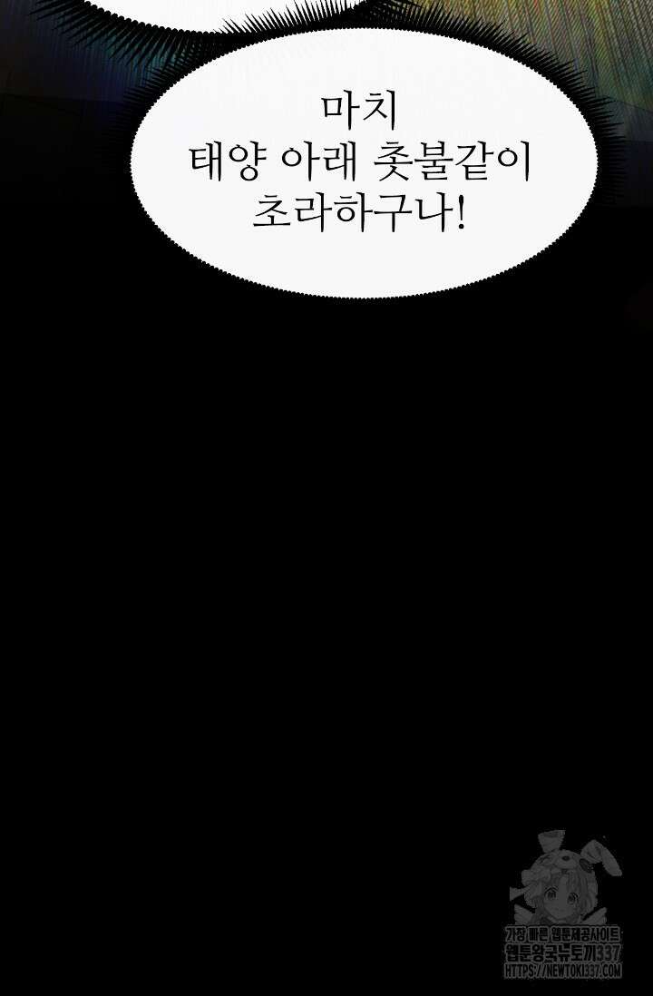 만년 후 미래에서 레벨업 76화 52