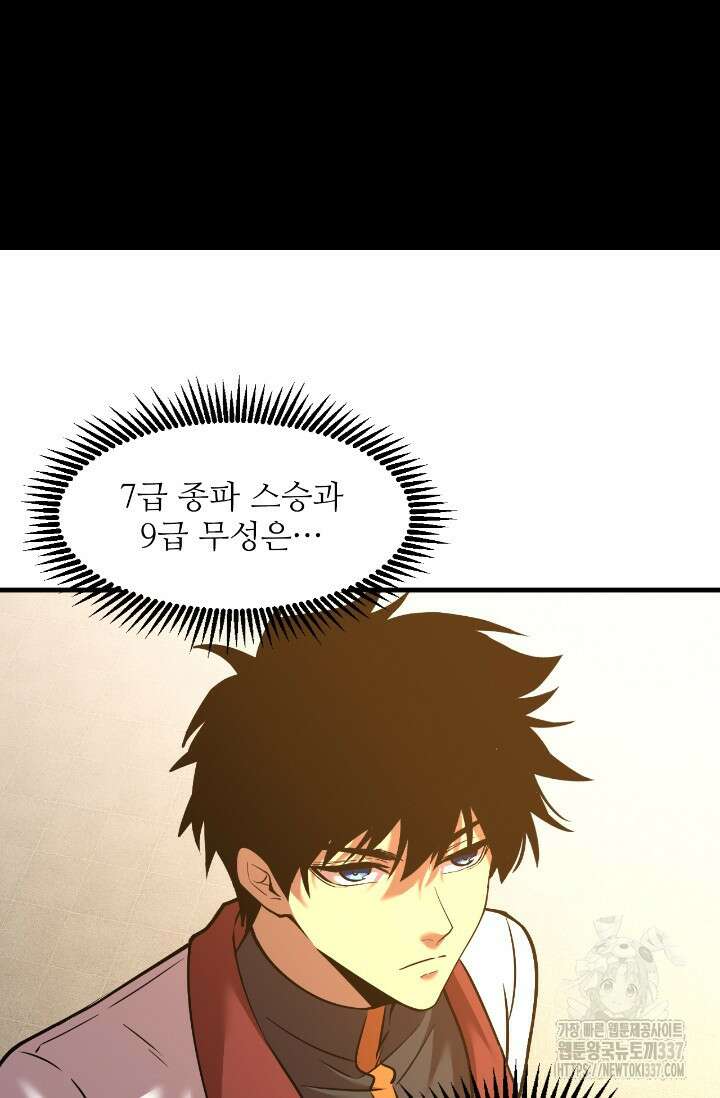만년 후 미래에서 레벨업 76화 53