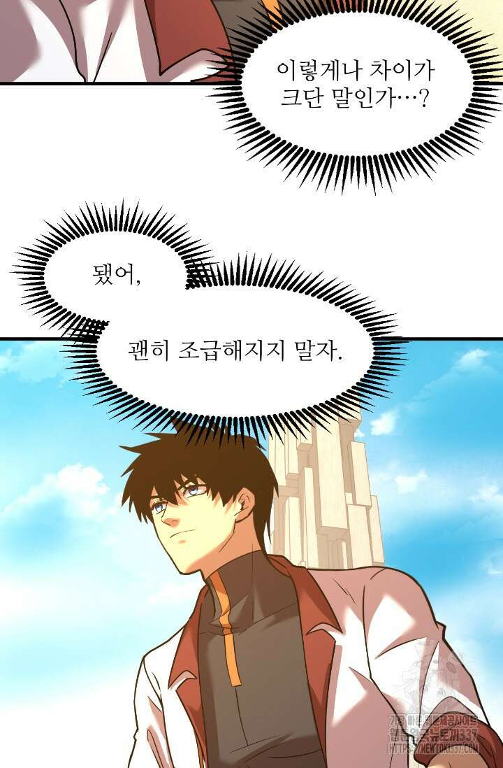 만년 후 미래에서 레벨업 76화 54