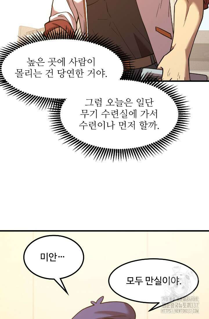 만년 후 미래에서 레벨업 76화 55