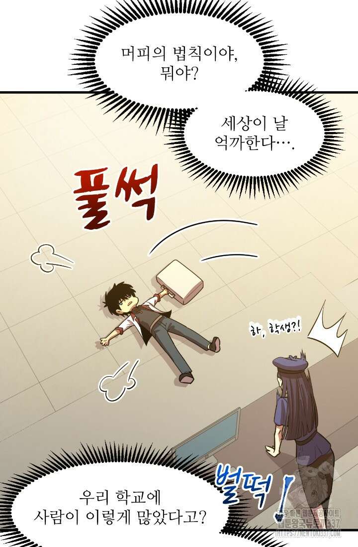 만년 후 미래에서 레벨업 76화 58