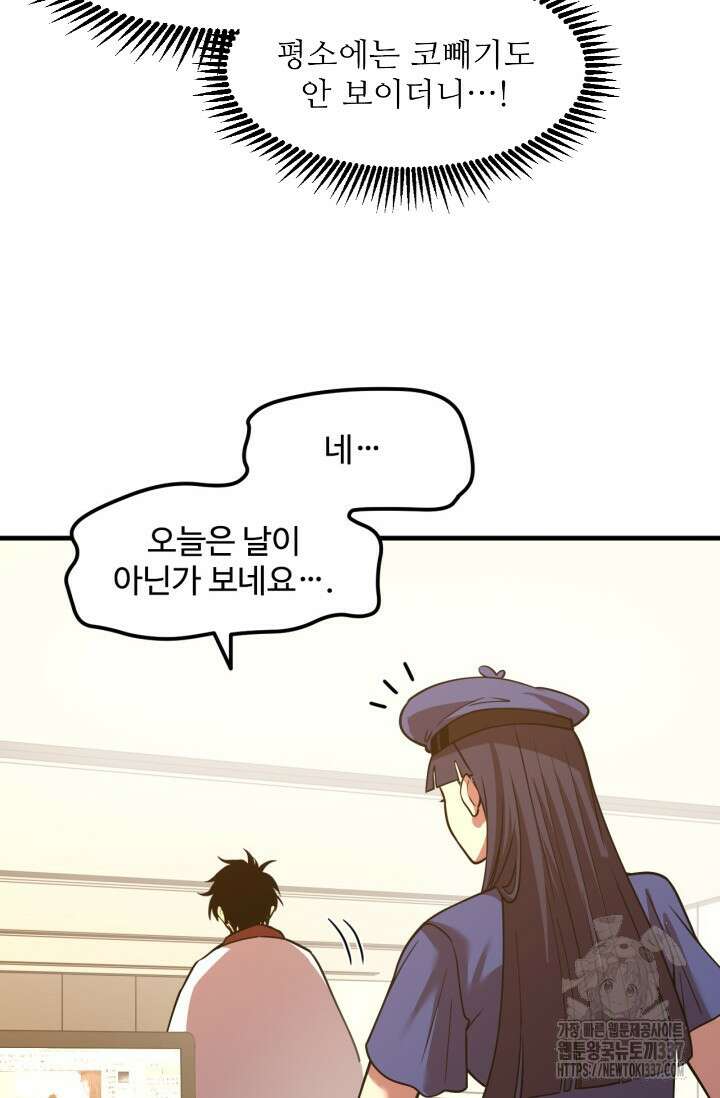 만년 후 미래에서 레벨업 76화 59