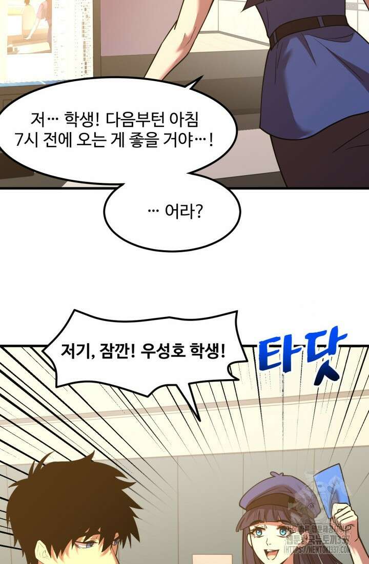 만년 후 미래에서 레벨업 76화 60