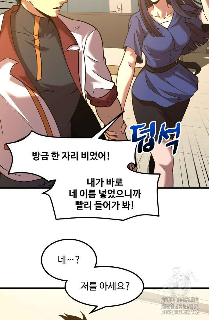 만년 후 미래에서 레벨업 76화 61