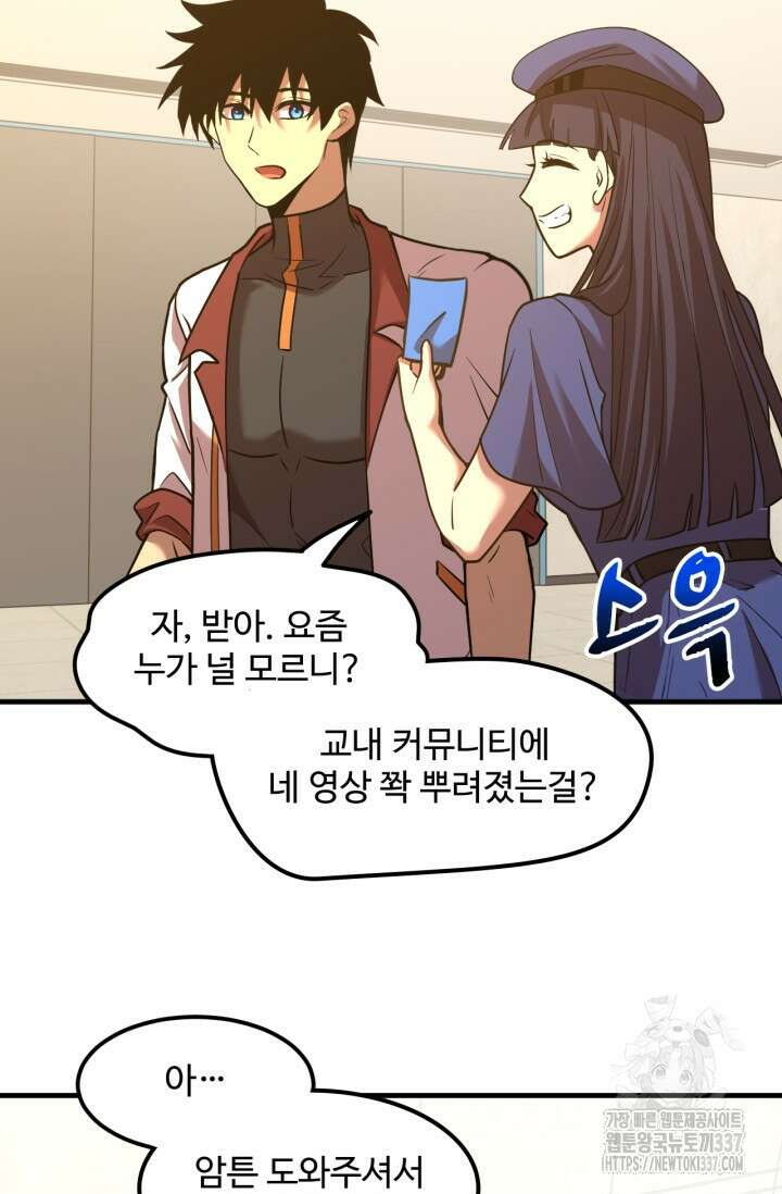만년 후 미래에서 레벨업 76화 62