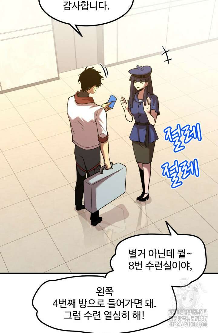 만년 후 미래에서 레벨업 76화 63