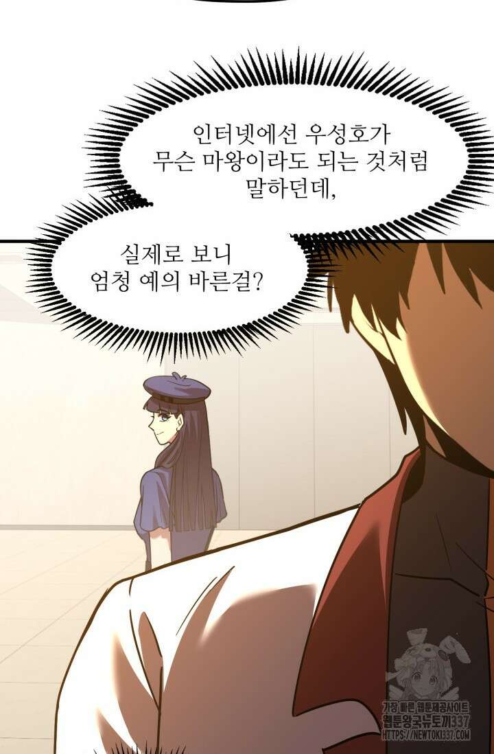 만년 후 미래에서 레벨업 76화 64