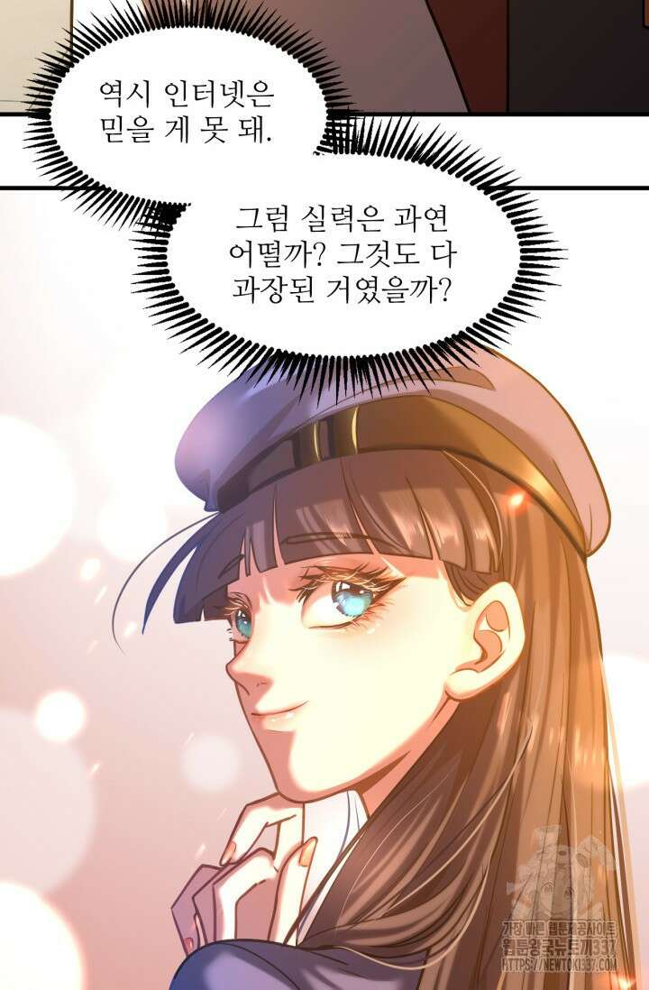 만년 후 미래에서 레벨업 76화 65