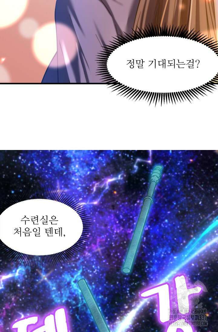 만년 후 미래에서 레벨업 76화 66
