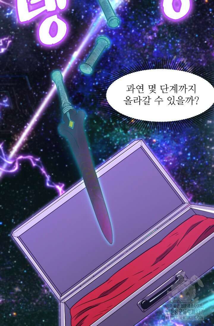 만년 후 미래에서 레벨업 76화 67