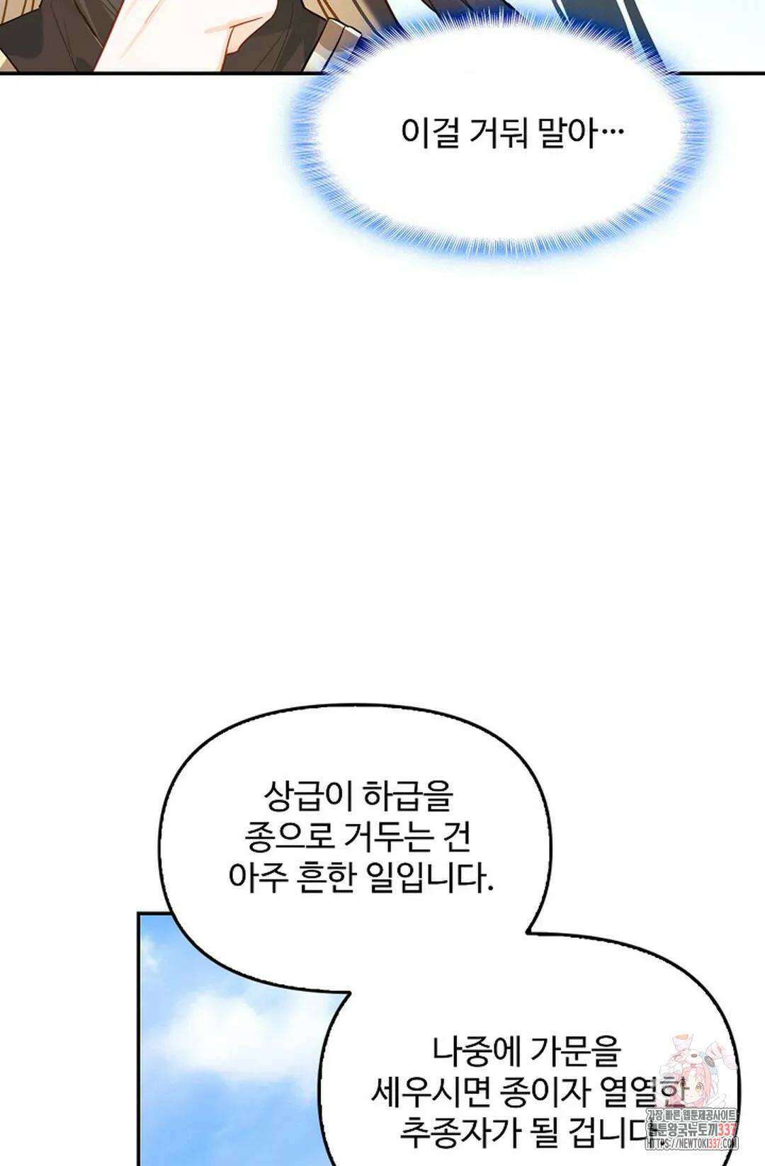 엘피스 전기:더 라스트 384화 30