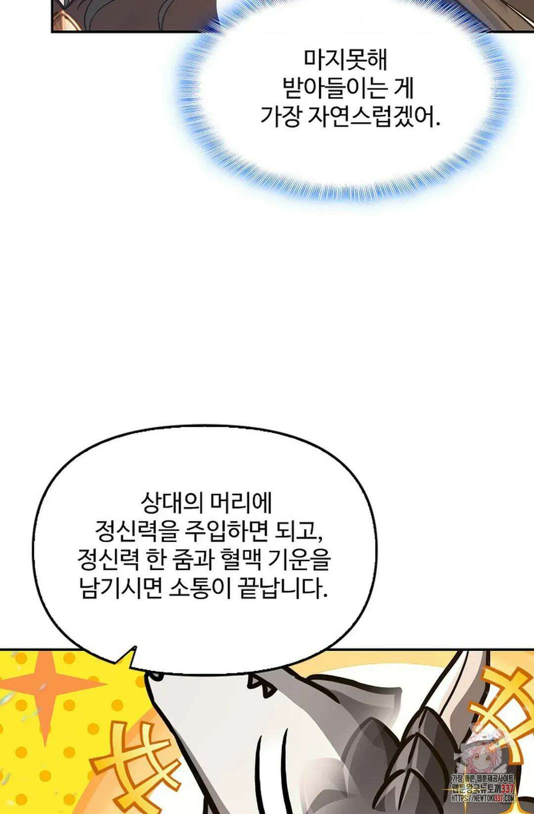 엘피스 전기:더 라스트 384화 33