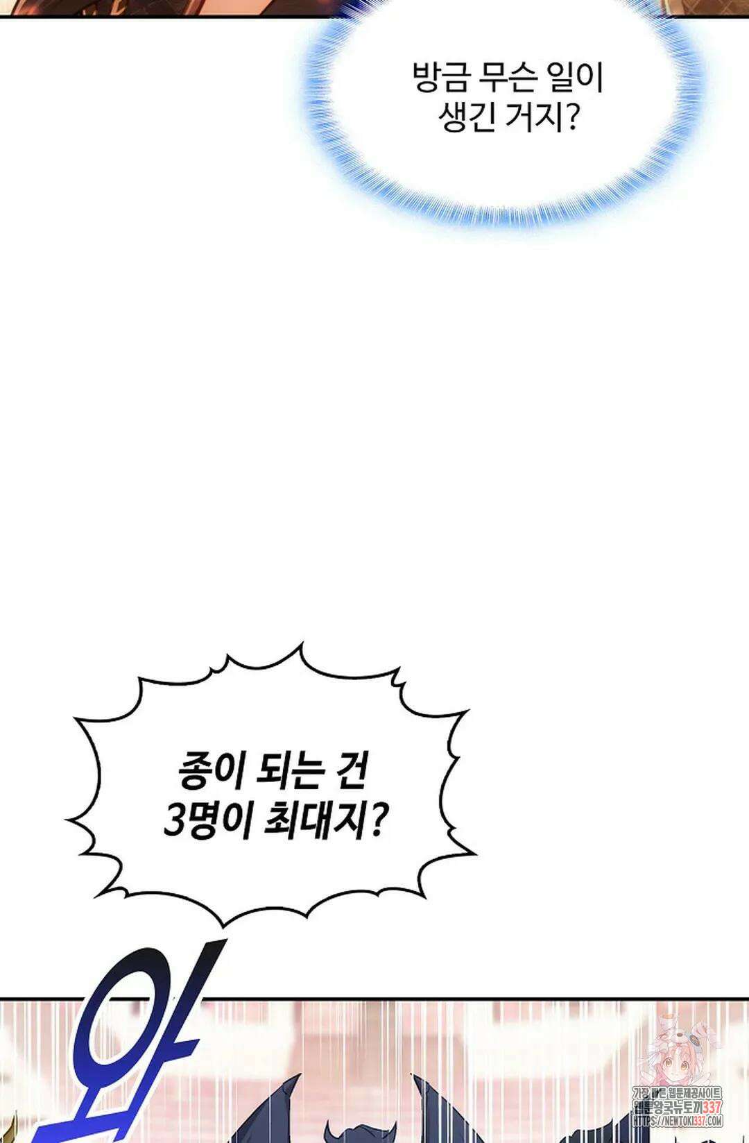 엘피스 전기:더 라스트 384화 50