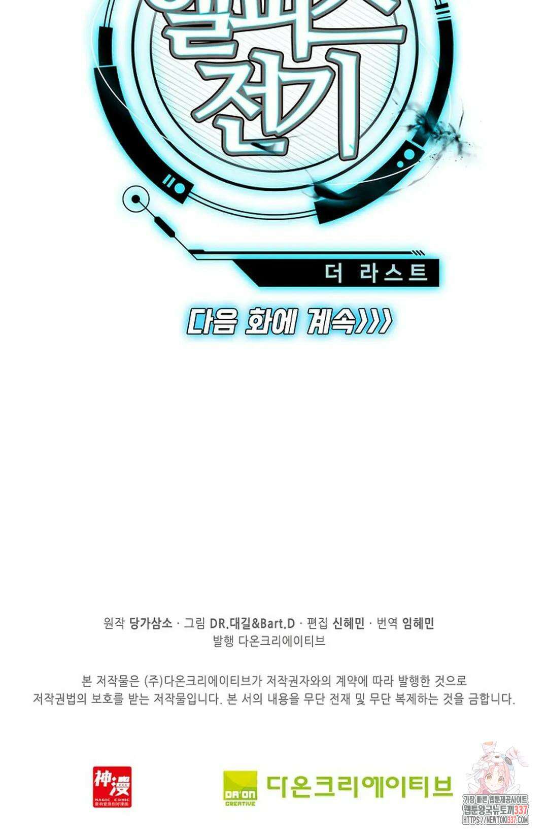 엘피스 전기:더 라스트 384화 73