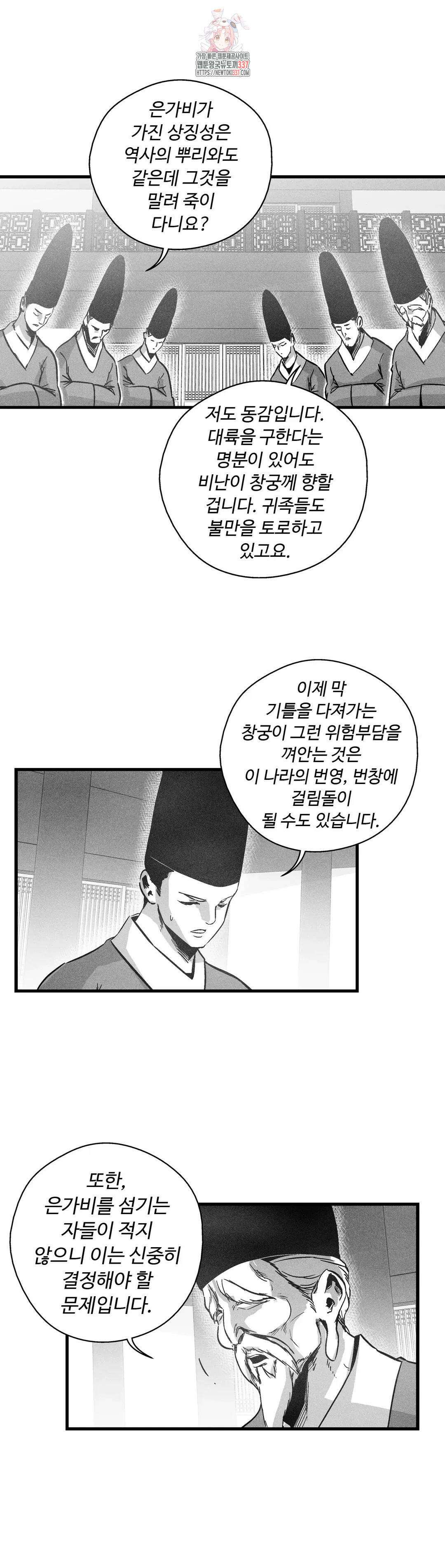 백서사시 178화 1