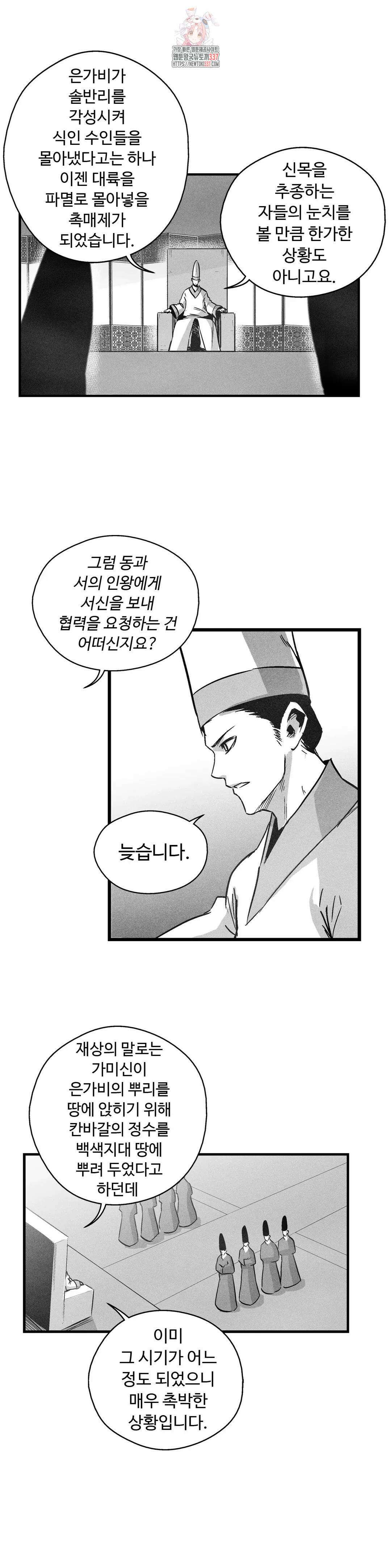 백서사시 178화 2