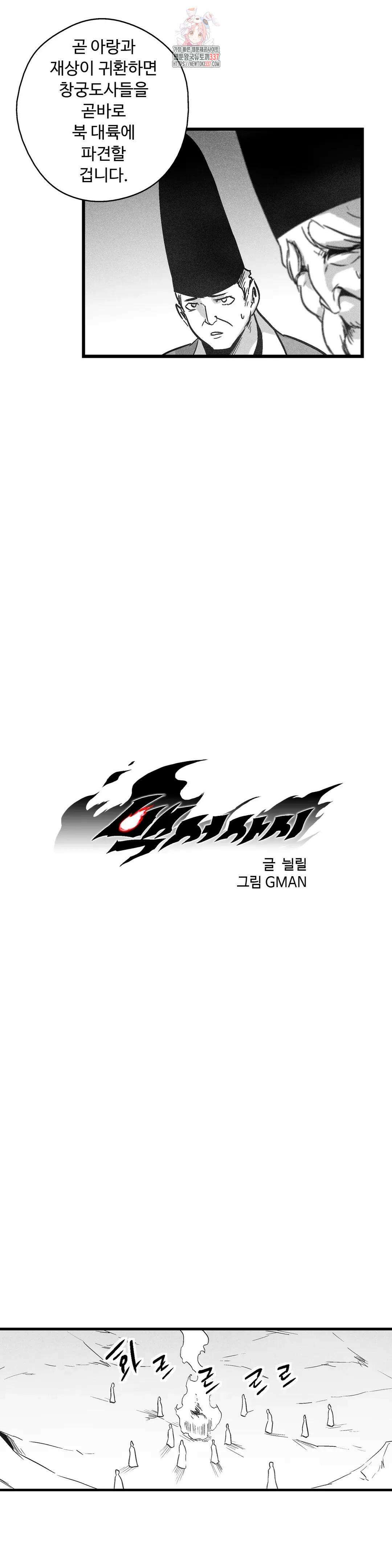백서사시 178화 3
