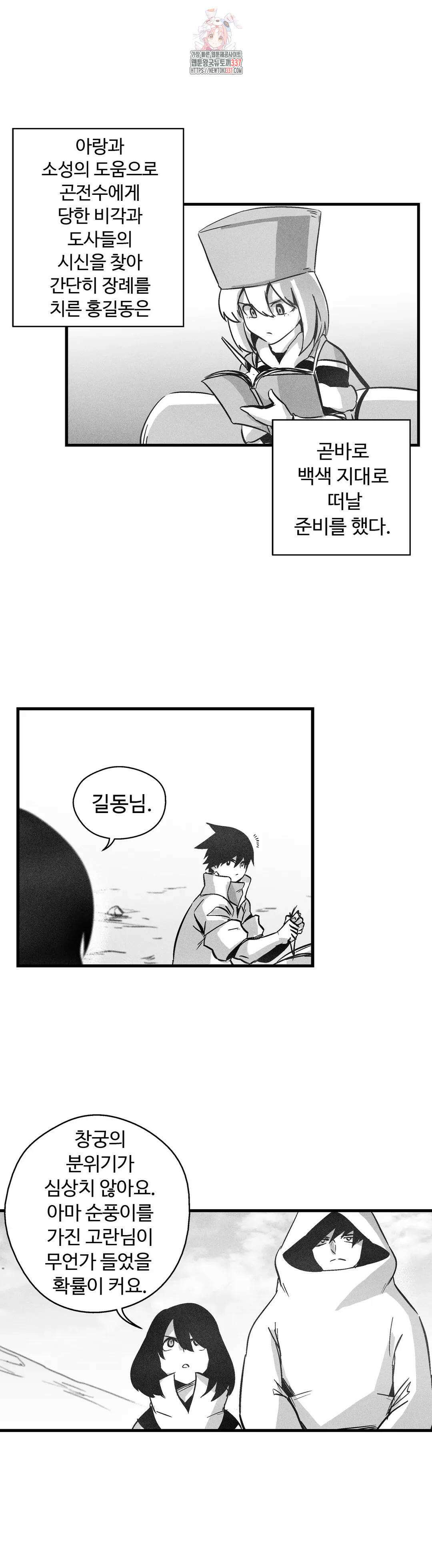 백서사시 178화 4