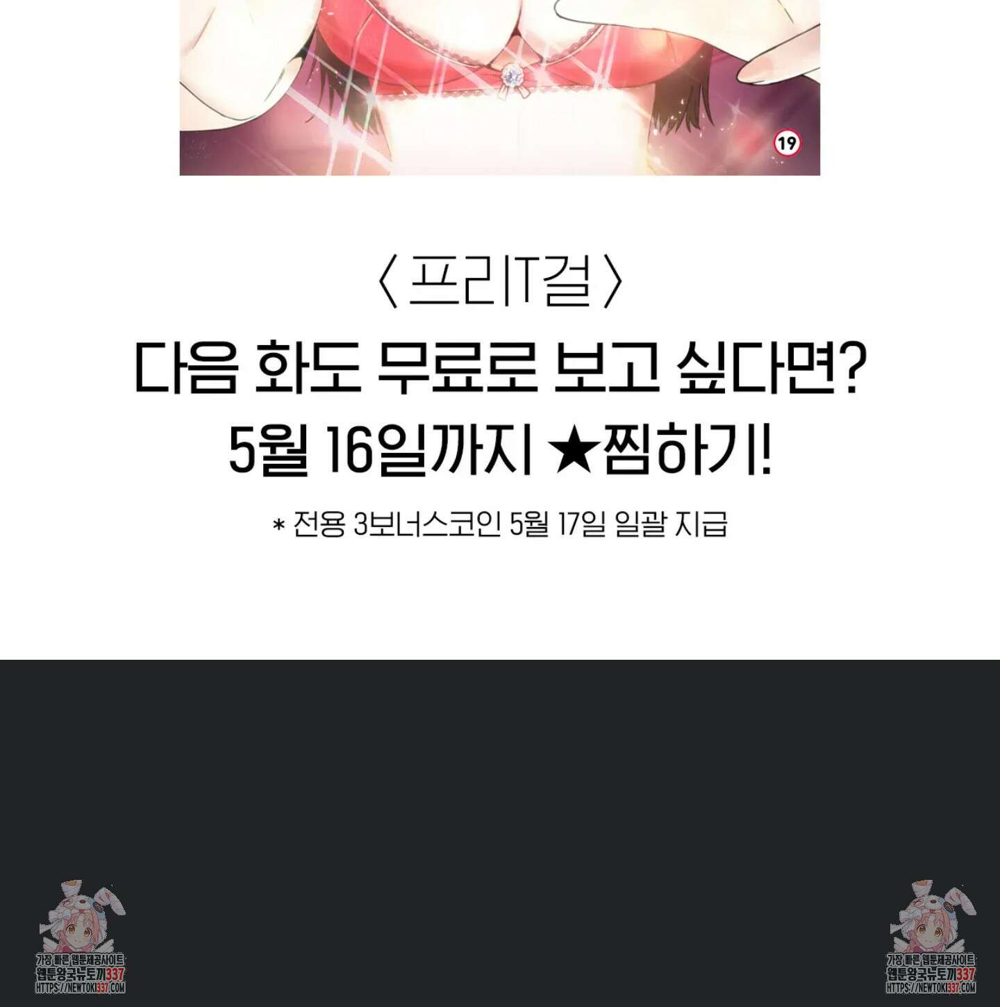 프리T걸 1화 9