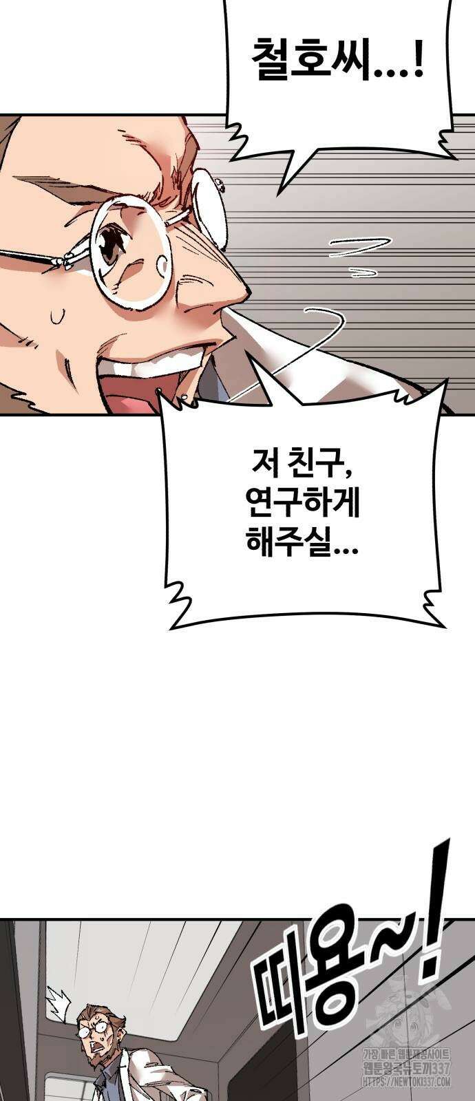 죽여야 산다 5화 5