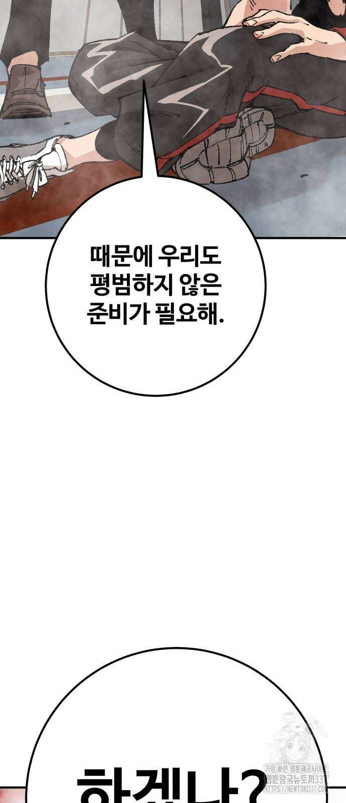 죽여야 산다 5화 12