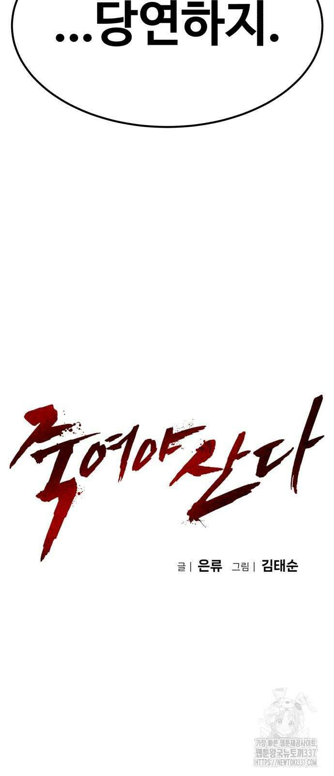 죽여야 산다 5화 15