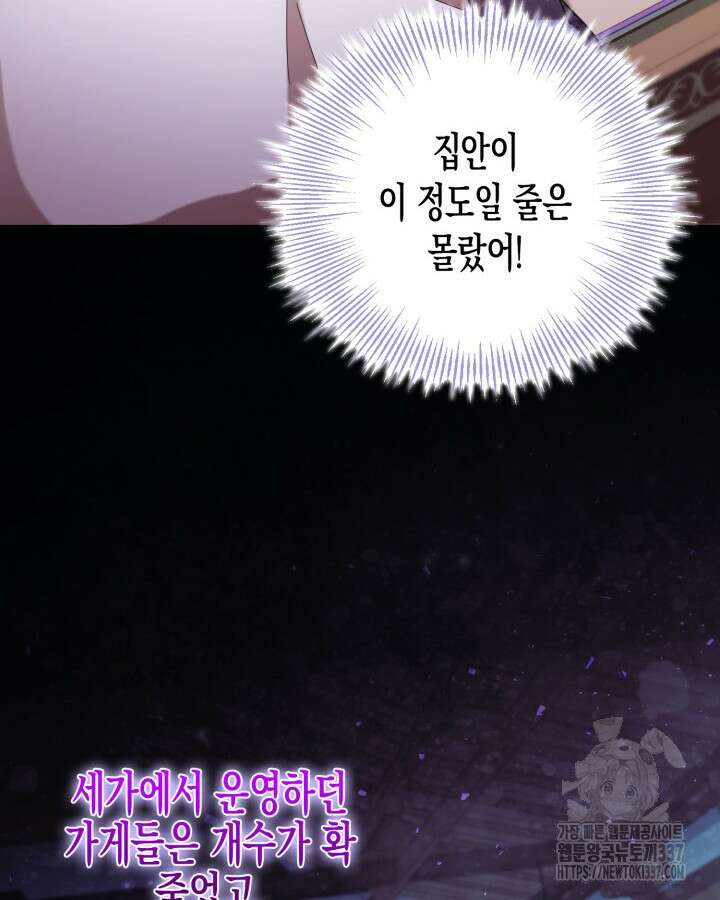 몰락 세가의 시한부 영약 10화 2