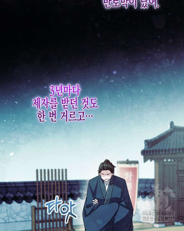 몰락 세가의 시한부 영약 10화 4